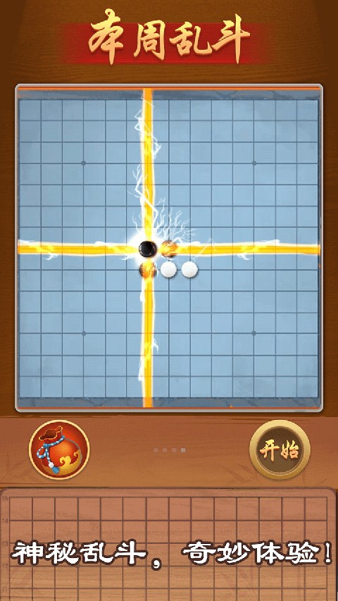 万宁五子棋无广告版截图2