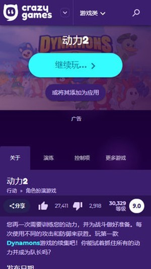 Crazygames截图2