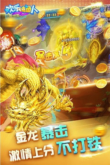 欢乐捕鱼人安卓版截图2