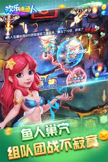 欢乐捕鱼人安卓版截图3