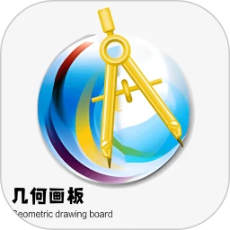 几何画板手机版