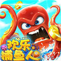 欢乐捕鱼人安卓版