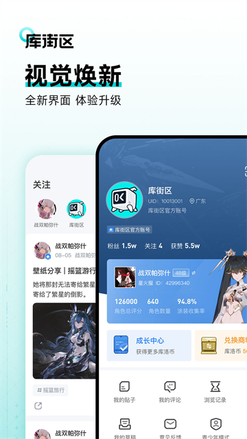 库洛游戏社区最新版截图1