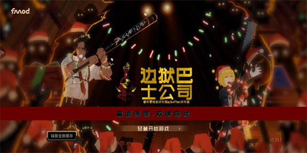 边狱巴士手机版本大全