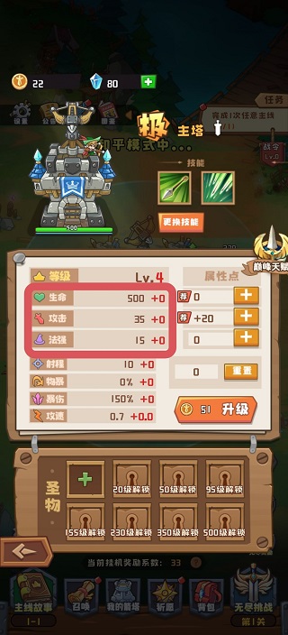 塔塔守卫战手机版