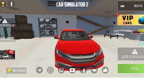 真实汽车模拟2中文版