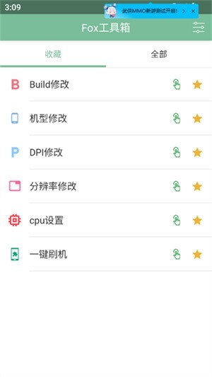 Fox工具箱免root版截图1