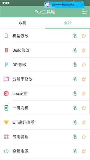 Fox工具箱免root版截图2