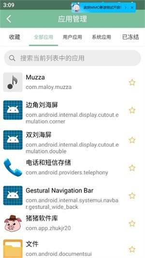 Fox工具箱免root版截图3
