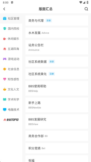 水木社区论坛手机版