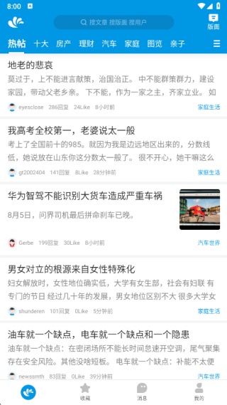 水木社区论坛手机版