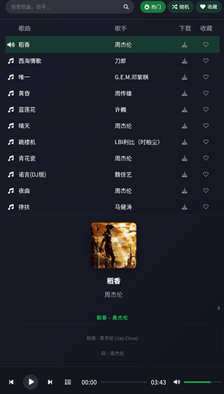 米兔音乐最新版截图4