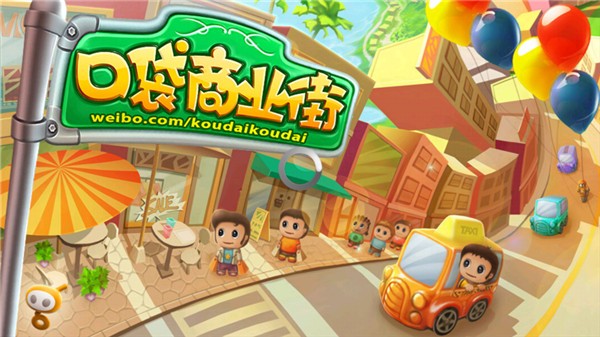 口袋商业街安卓版截图4