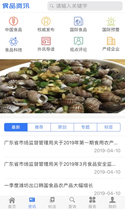 食品伙伴网手机版截图4
