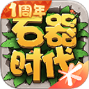 石器时代觉醒国际服