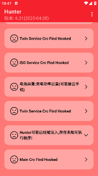 Hunter环境检测截图1