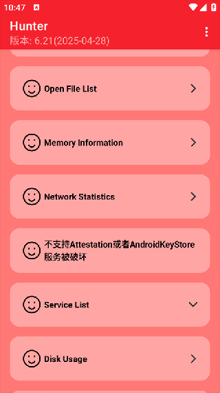 Hunter环境检测截图2