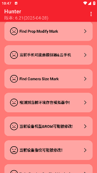 Hunter环境检测截图3