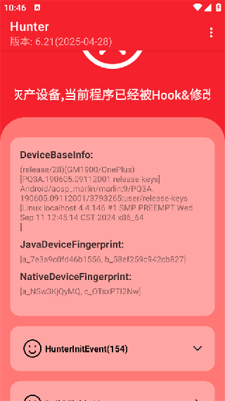 Hunter环境检测截图4
