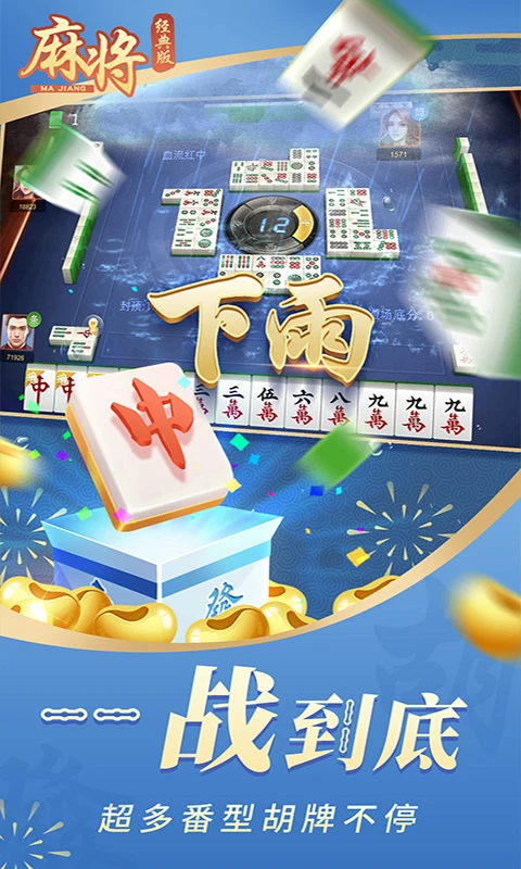 经典单机麻将老版本截图3