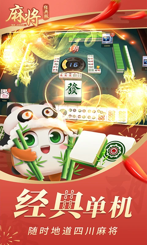 经典单机麻将老版本截图5