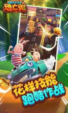 逃亡兔最新版截图2