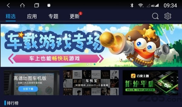 安卓市场车机版截图1