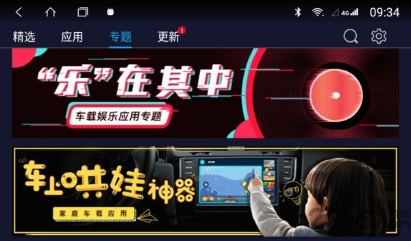 安卓市场车机版截图3