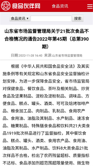 食品伙伴网手机版