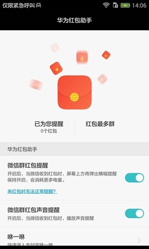 华为红包助手旧版截图1