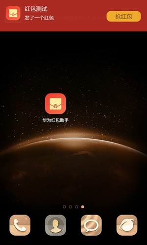 华为红包助手旧版截图2