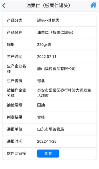 食品伙伴网手机版