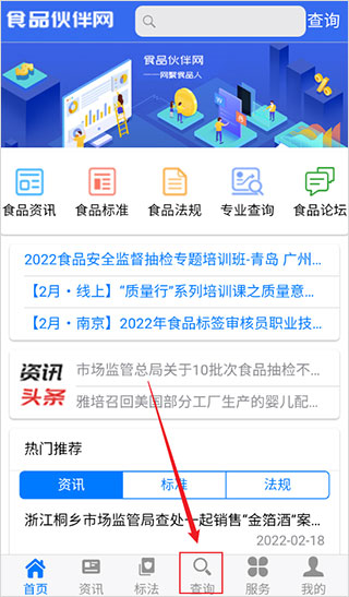 食品伙伴网手机版
