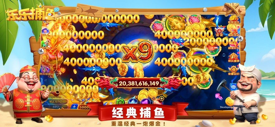 乐乐捕鱼3d版截图1