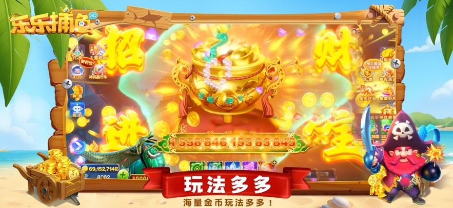乐乐捕鱼3d版截图2