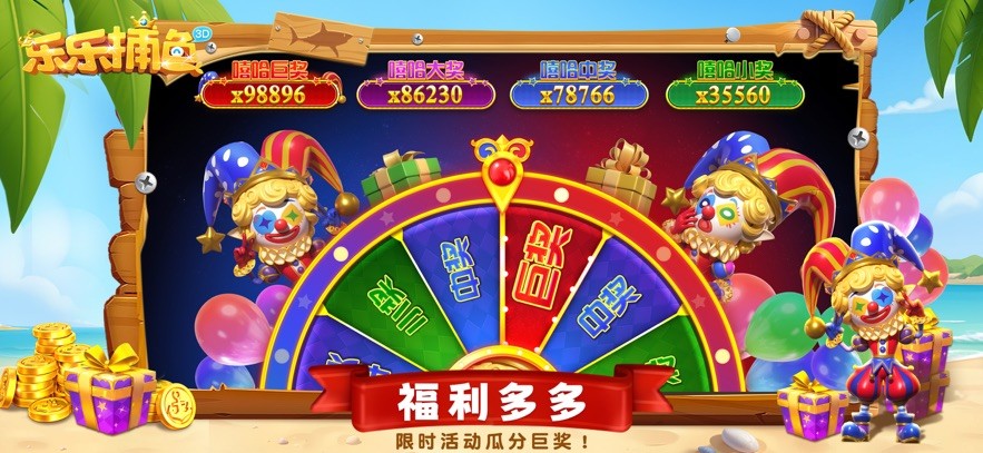 乐乐捕鱼3d版截图4