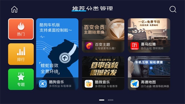 安卓市场车机版