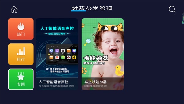 安卓市场车机版