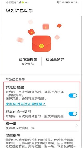 华为红包助手旧版