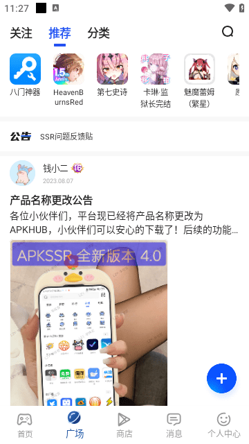 APKhub安卓版截图3