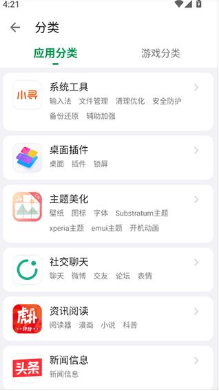 酷安应用市场去广告版