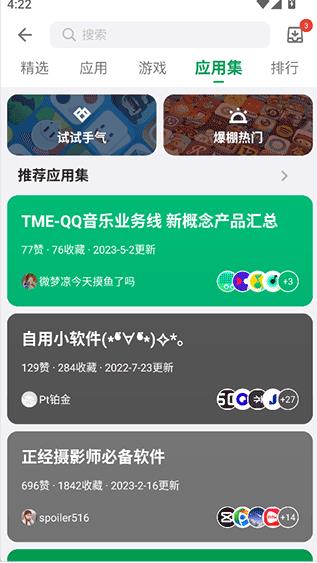 酷安应用市场去广告版