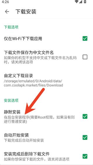 酷安应用市场去广告版