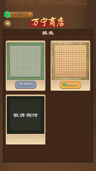 万宁五子棋无广告版