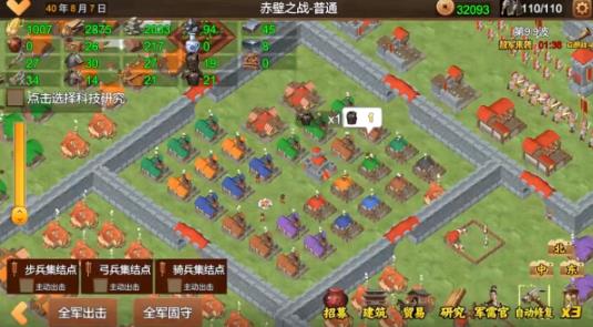 三国小镇最新版