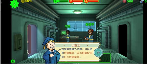 辐射避难所单机版