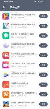 软件仓库最新版截图1