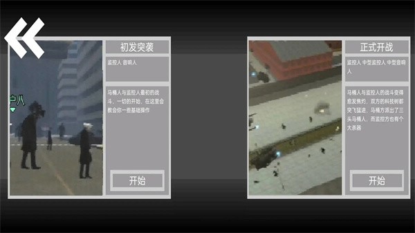 马桶人逆袭3.0截图1