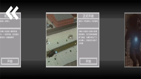 马桶人逆袭3.0截图2