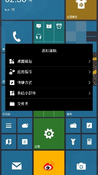 WP8桌面安卓版